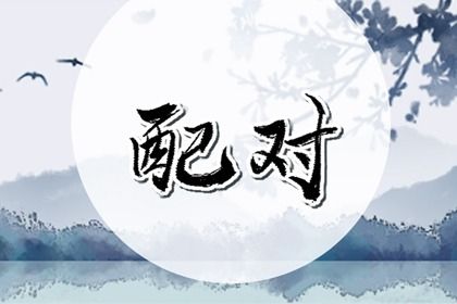 八字算命合婚农历_八字算命合婚农历还是阳历