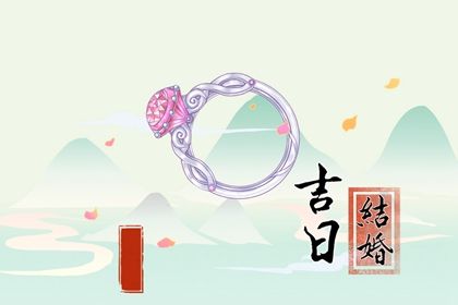 2034年08月12日订婚黄历查询 2034年08月12日订婚黄历查询