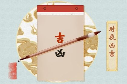 2026年12月22日订婚黄历查询