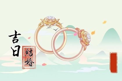 农历二〇二七年八月廿八黄历不适合订婚吗,订婚好日子有哪些