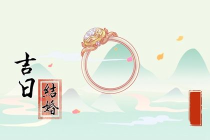 2032年07月09日订婚黄历查询