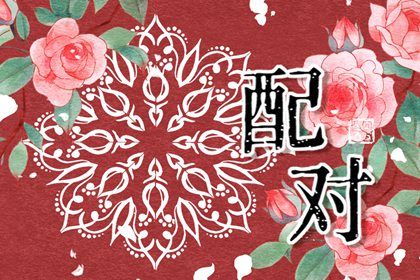 2033年12月05日订婚黄历查询