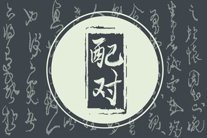 今日万年历2030年04月28日定亲的好日子,订婚吉日