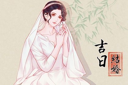 农历二〇三〇年三月初十黄历不适宜嫁娶吗,结婚好日子有哪些