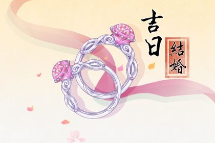 农历二〇三二年腊月十七黄历不适合完婚吗,结婚好日子有哪些