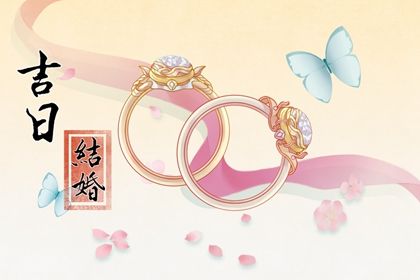 今日万年历2033年08月18日结婚吉日,结婚好日子查询