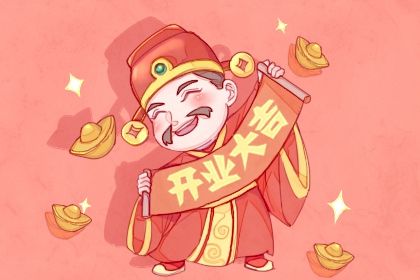2029年11月03日老黄历适合商铺开张吗