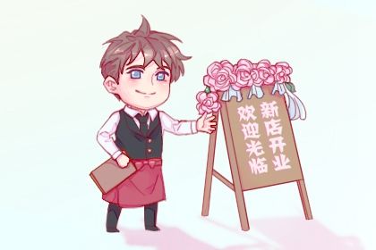 今天2026年04月18日开店老黄历不适合吗,农历二〇二六年三月初二开业日子