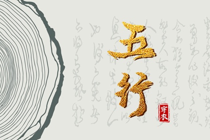 【五行穿衣】2029年09月30日水命人今日幸运色