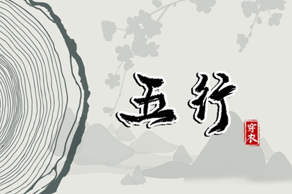 2027年02月10日【五行穿衣】指南