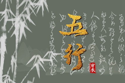 2030年04月03日五行穿衣指南 2030年04月03日五行穿衣指南
