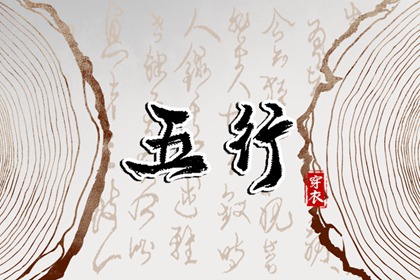 2031年06月11日五行穿衣指南