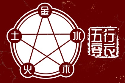 2030年01月10日五行穿衣指南 2030年01月10日五行穿衣指南