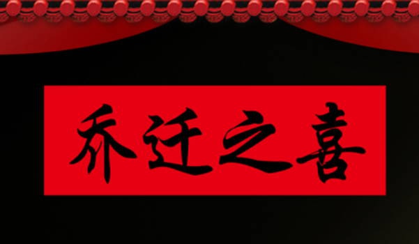 2033年05月22日装修黄历查询
